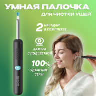 26961 Умная ушная палочка Bebird Smart Visual Spoon Ear Stick R1 Black