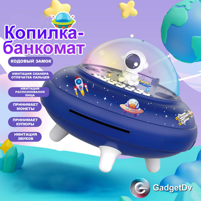 26900 Копилка "Летающая тарелка"