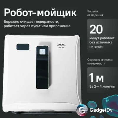 26675 Робот для мойки окон R-21