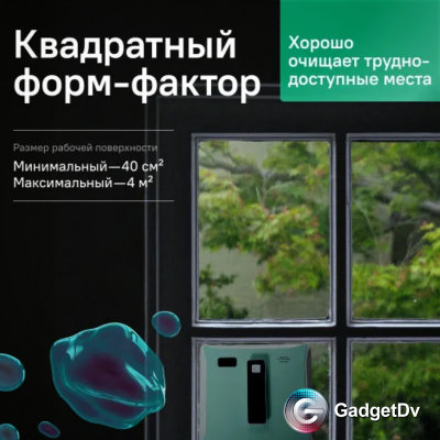 26675 Робот для мойки окон R-21