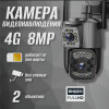 26902 Камера видеонаблюдения уличная 4G, V380 Pro