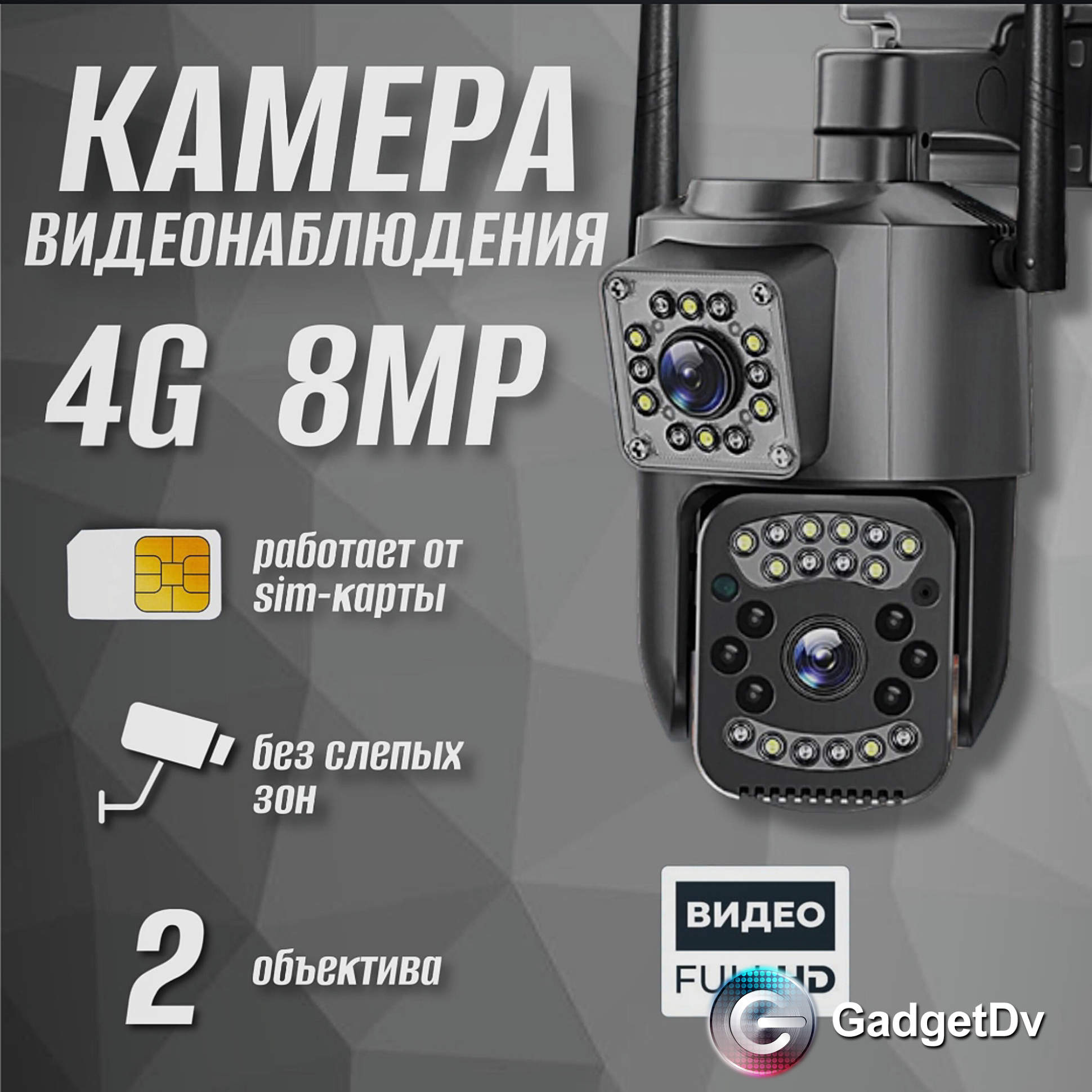 26902 Камера видеонаблюдения уличная 4G, V380 Pro
