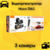29028 Видеорегистратор Hoco DI61