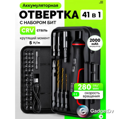 38150 Электрическая отвертка 9907 41 плюс сверла 