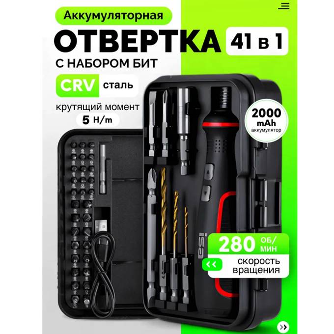 38150 Электрическая отвертка 9907 41 плюс сверла