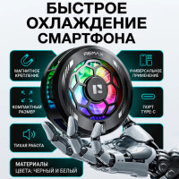 39000 Куллер (охлаждение) для телефона Remax RT-F13