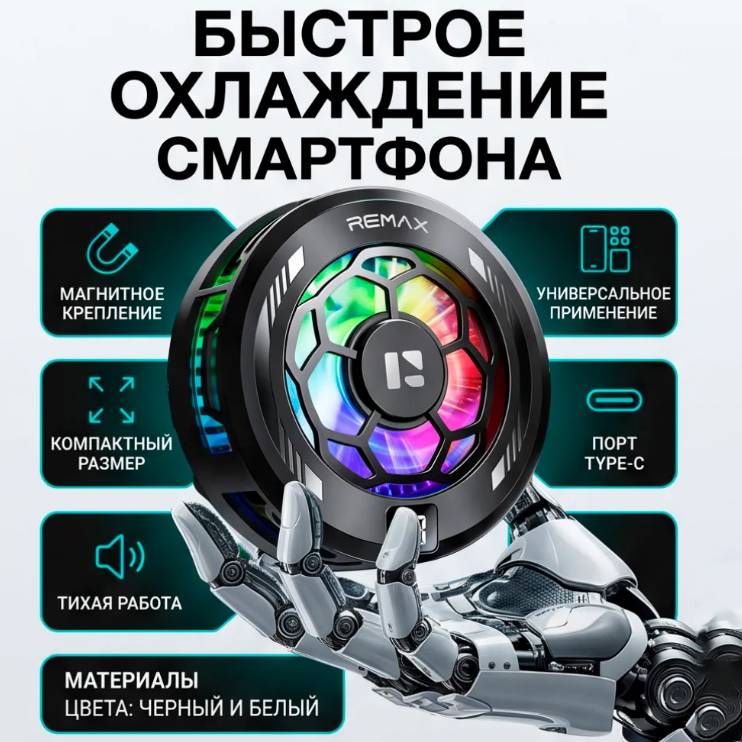 39000 Куллер (охлаждение) для телефона Remax RT-F13