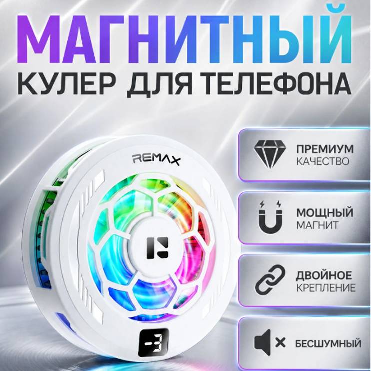 39000 Куллер (охлаждение) для телефона Remax RT-F13