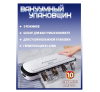 20848 Домашний вакуумный упаковщик (В) MYG-01