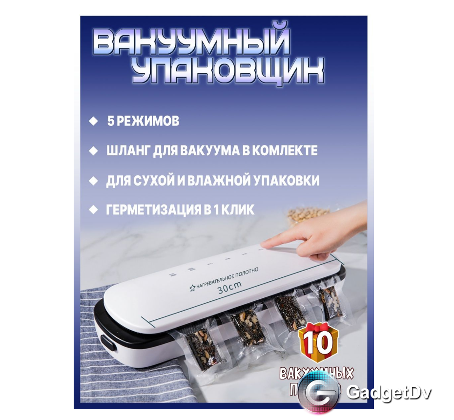 20848 Домашний вакуумный упаковщик (В) MYG-01