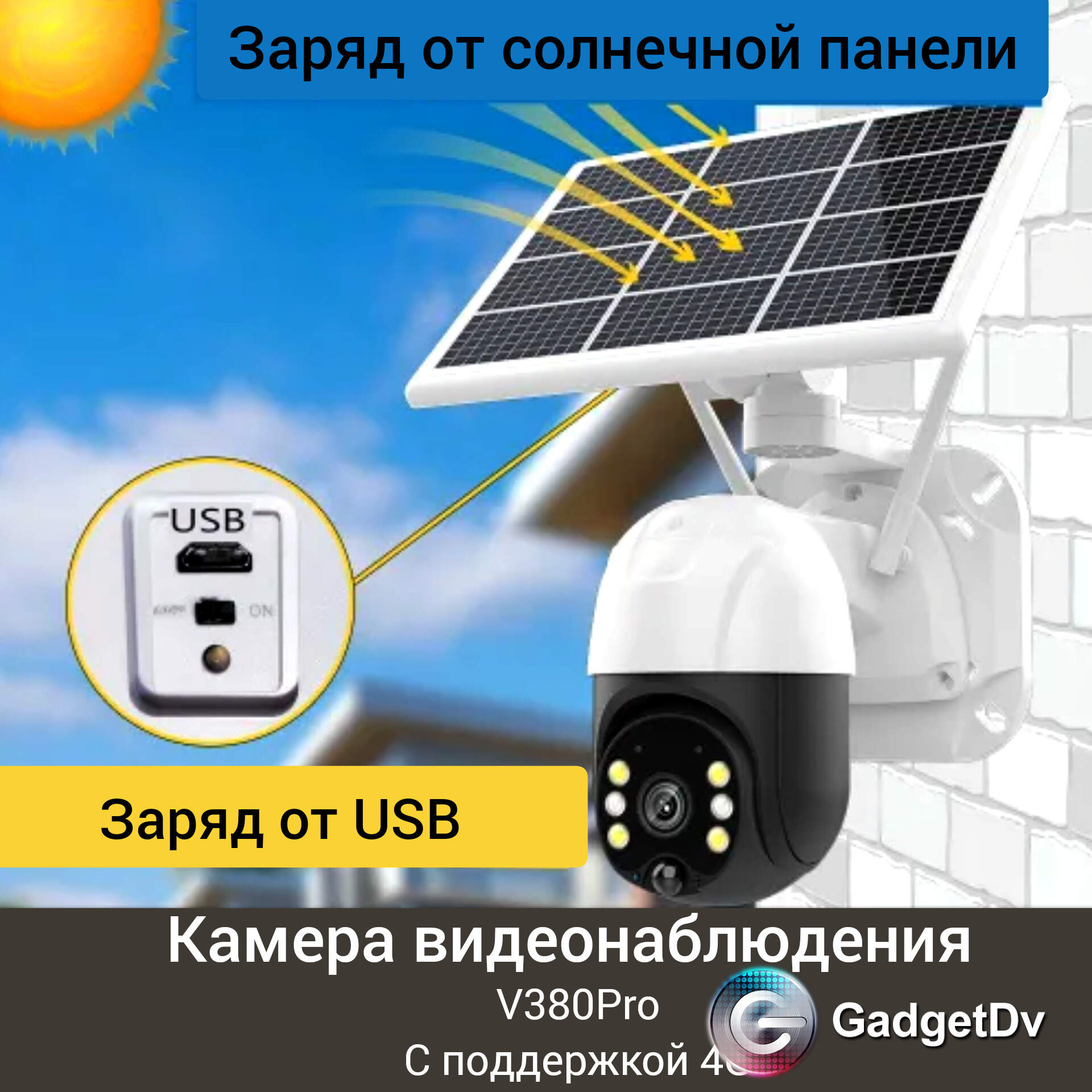 23320 Камера видеонаблюдения V380Pro, 4G