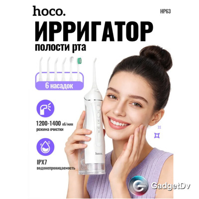 38756 Ирригатор  Hoco HP63 