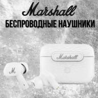 27062 Наушники Bluetooth Marshall Motif EST1962