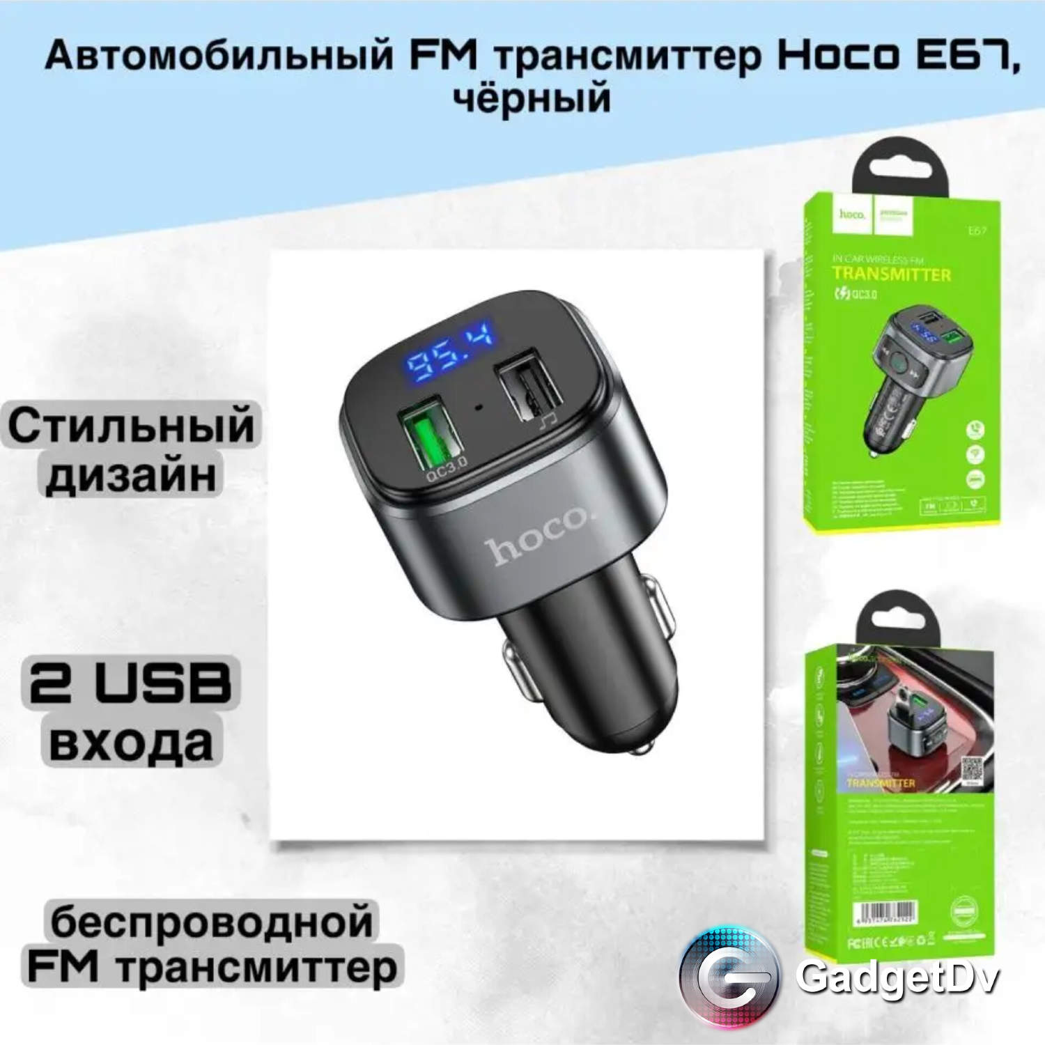 Фм Модулятор Для Авто Купить В Калуге