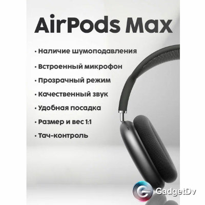 23427 Наушники bluetooth AP AirPods MAX (copy)