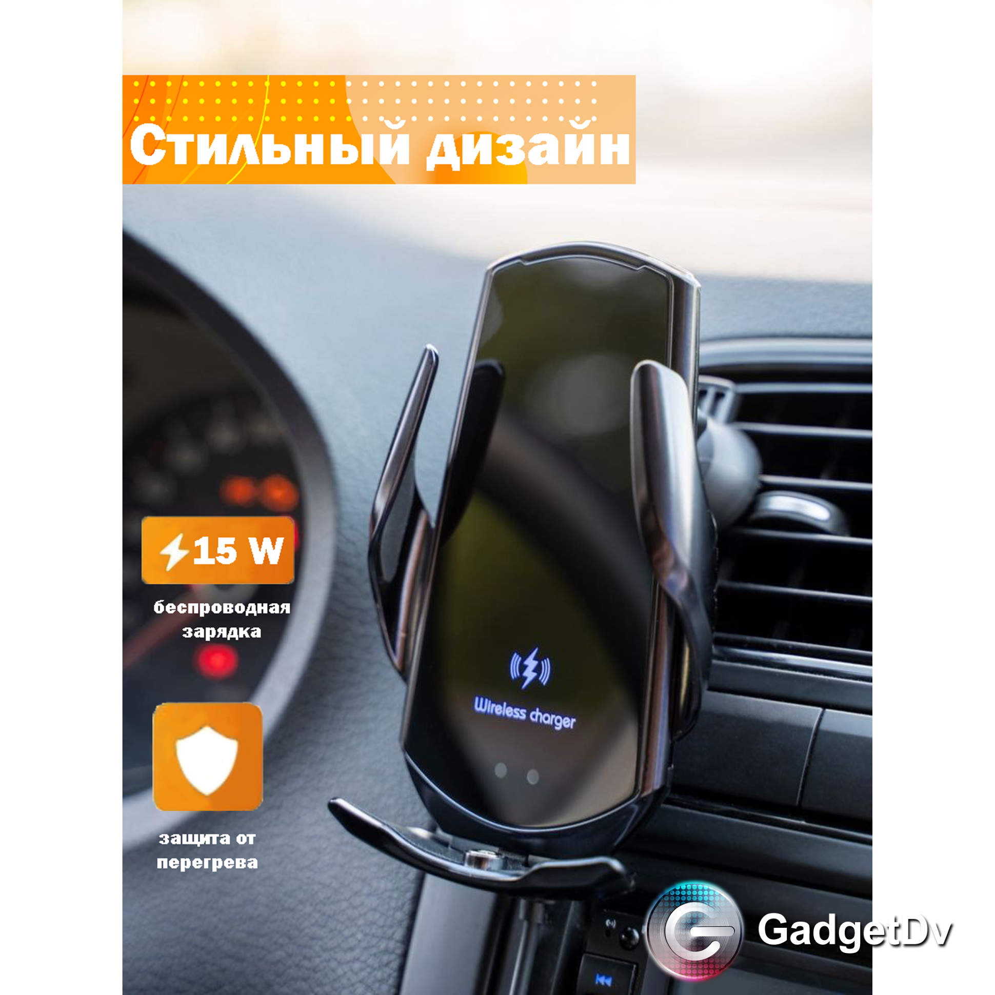 21025 Автомобильный держатель с беспроводной зарядкой V3P