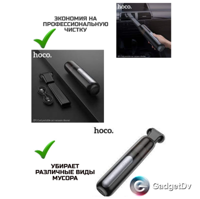 21026 Автомобильный пылесос Hoco ZP1