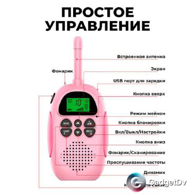 27066 Радиостанция детская