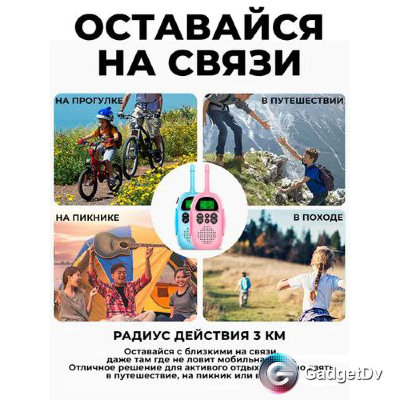 27066 Радиостанция детская