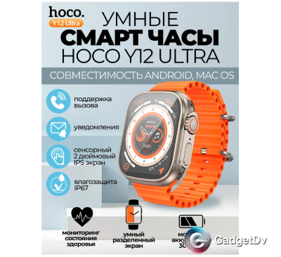 21029 Смарт-часы Hoco Y12 Ultra 21029 Смарт-часы Hoco Y12 Ultra