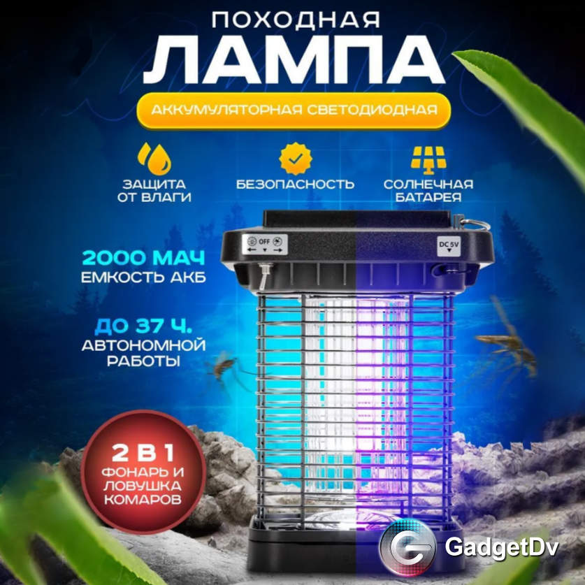 26913 Электрическая мухоловка EM02