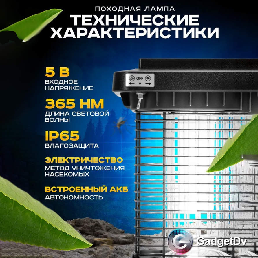 26913 Электрическая мухоловка EM02