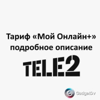 Мой онлайн