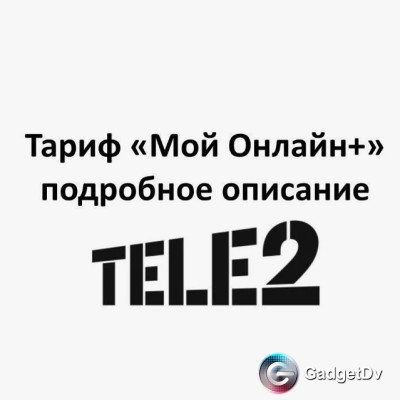 Мой онлайн Мой онлайн