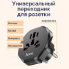 23121 Переходник на русскую вилку Hoco AC06