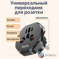 23121 Переходник на русскую вилку Hoco AC06
