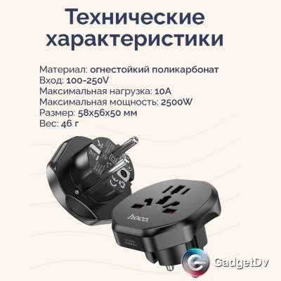 23121 Переходник на русскую вилку Hoco AC06