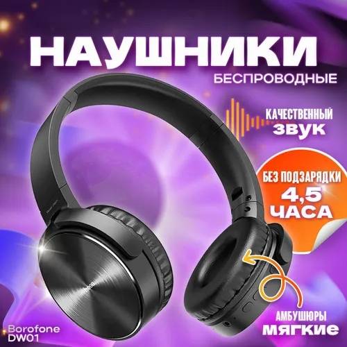 26864 Наушники Bluetooth Hoco DW01