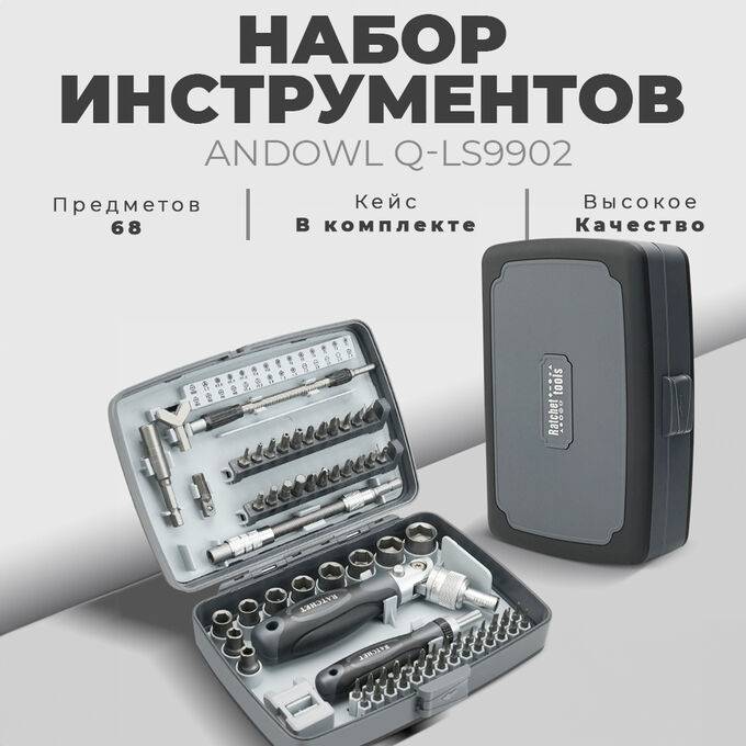 32033 Набор инструментов Andowl Q-LS9902 68 in 1