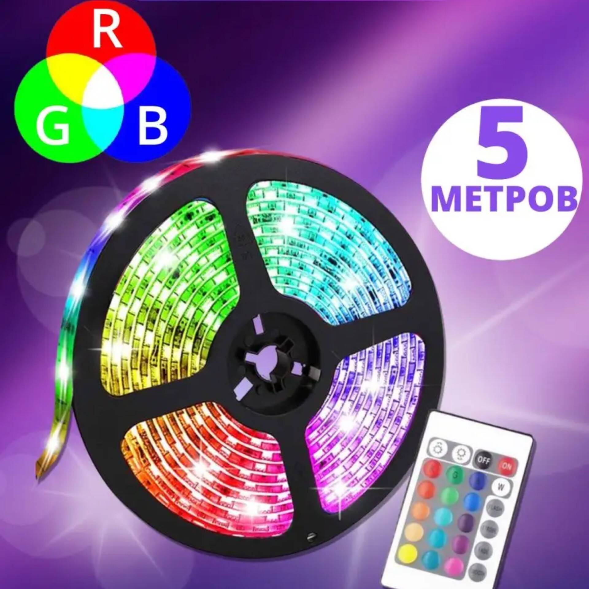 23682 Светодиодная лента 5 м, 12V, RGB