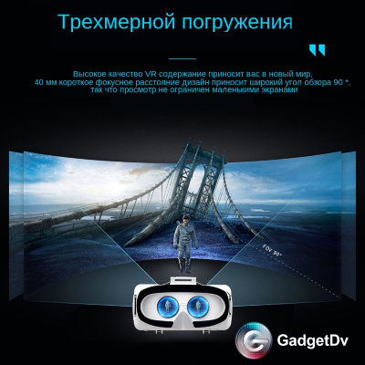 23123 Очки виртуальной реальности VR Shinecon SC-G06E