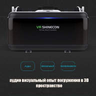 23123 Очки виртуальной реальности VR Shinecon SC-G06E