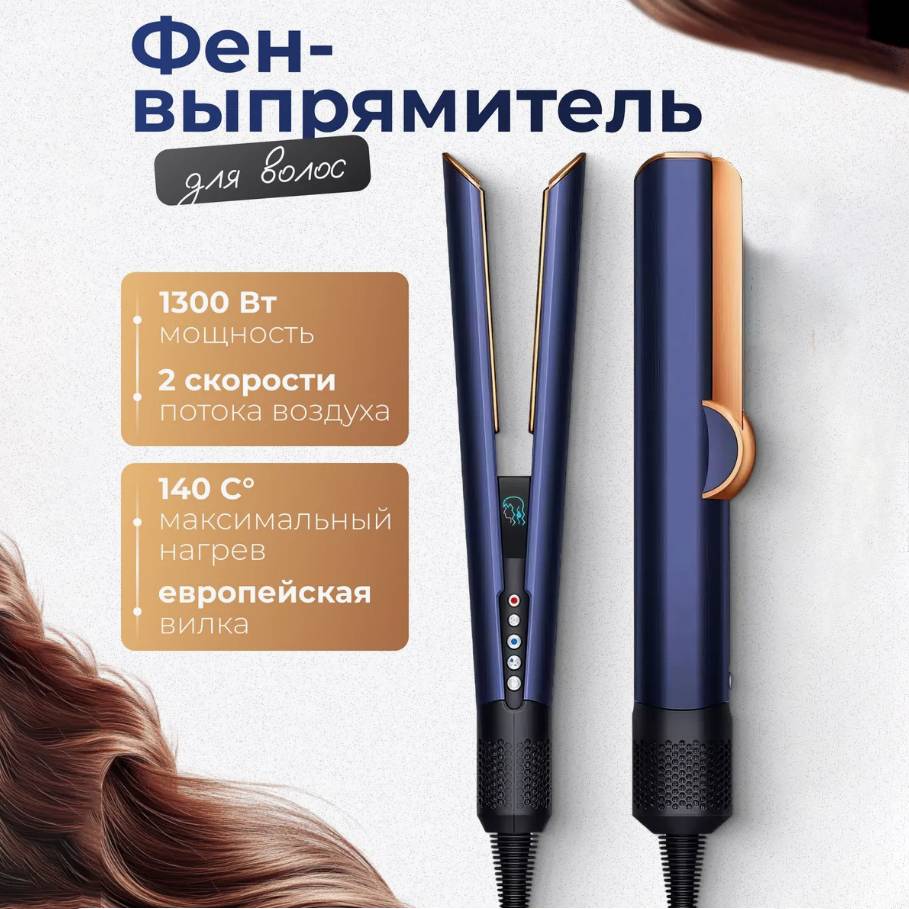 35069 Утюжок для волос Dyson