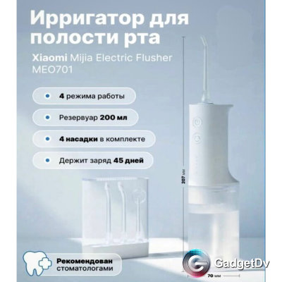 23337 Ирригатор Xiaomi Mijia Electric Flusher MEO701