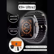 23688 Smart часы X9+ Ultra 2