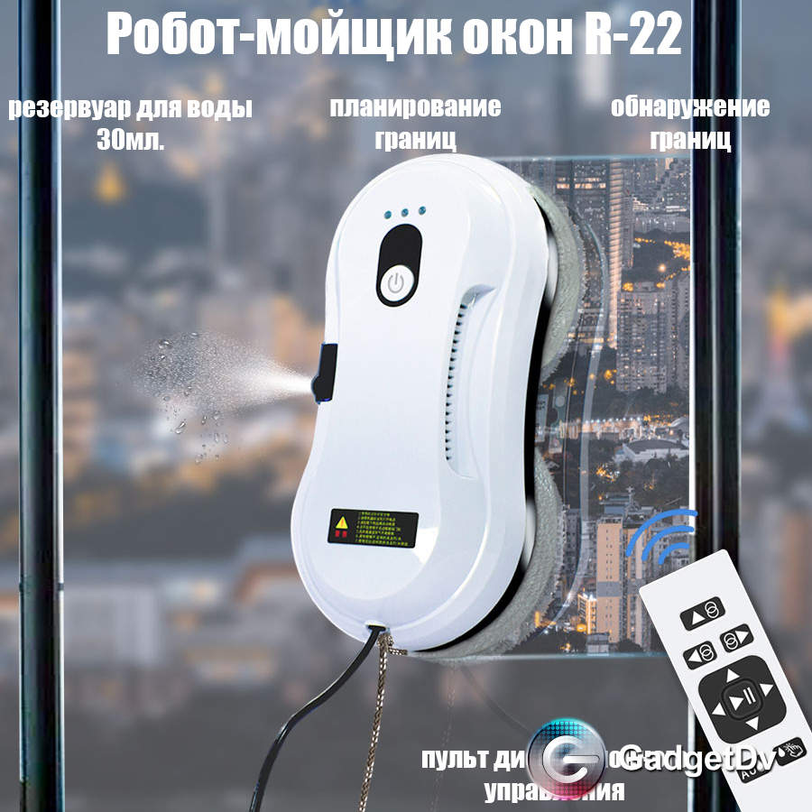 23129 Робот для мойки окон R-22