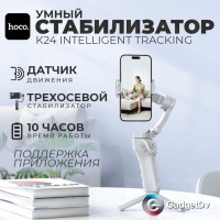 36068 Монопод со стабилизатором Hoco K24