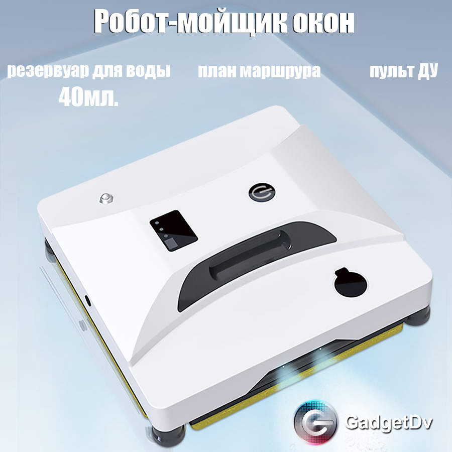 23130 Робот для мойки окон R-23