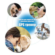 23132 GPS-трекер для животных 4G