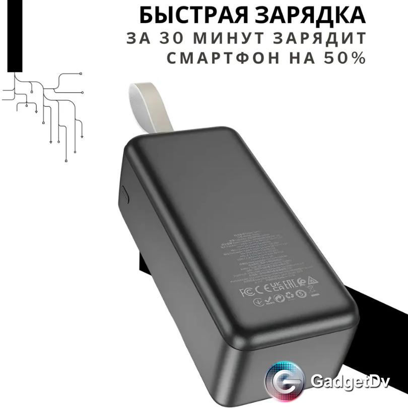 23442 Портативный аккумулятор 50000 mAh Borofon BJ33D