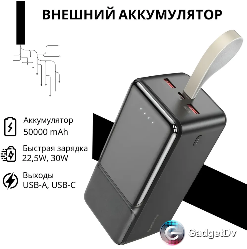 23442 Портативный аккумулятор 50000 mAh Borofon BJ33D