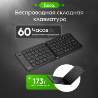 39019 Складная беспроводная клавиатура Hoco GM71
