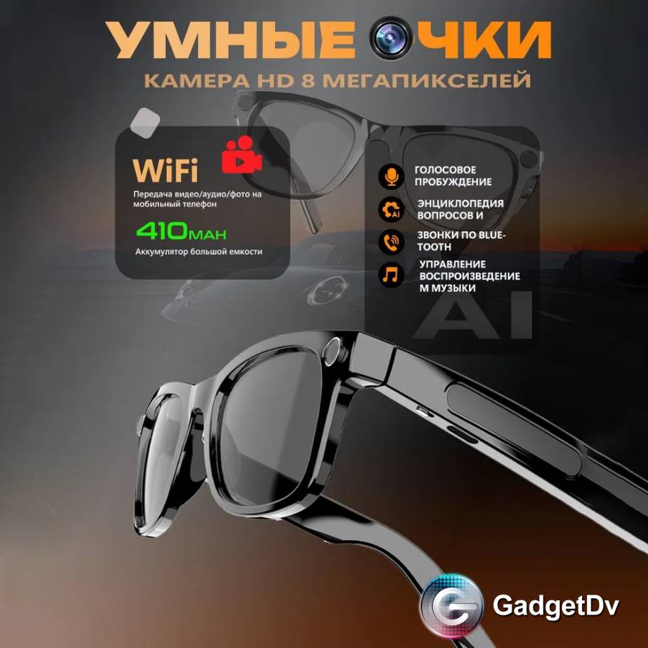 38487 Очки с искусственным интеллектом
