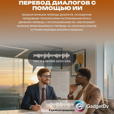 38487 Очки с искусственным интеллектом