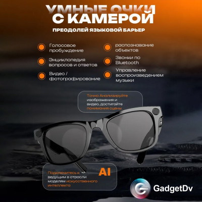 38487 Очки с искусственным интеллектом