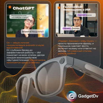 38487 Очки с искусственным интеллектом